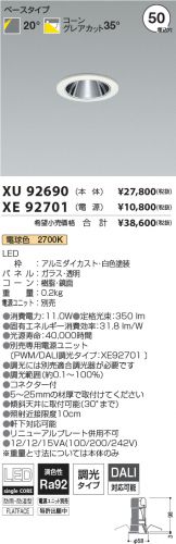 XU92690-XE92701