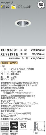 XU92691-XE92191E