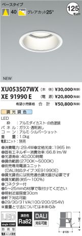 XU053507WX-XE91990E