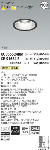 XU055524BM-XE91664E