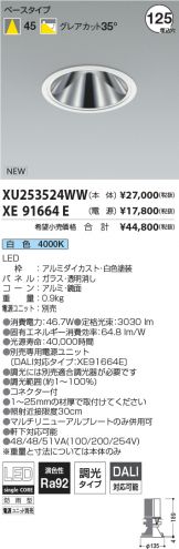 XU253524WW-XE91664E