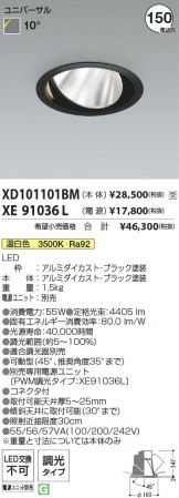 XD101101BM-XE91036L