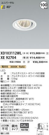 XD103112WL-XE92704