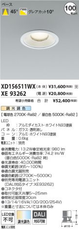 XD156511WX-XE93262