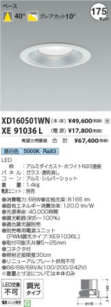 XD160501WN-XE91036L