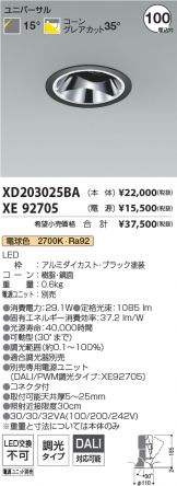 XD203025BA-XE92705