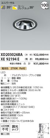 XD203026BA-XE92194E