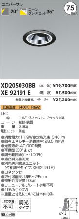 XD205030BB-XE92191E