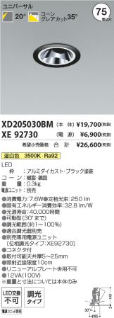 XD205030BM-XE92730