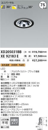 XD205031BB-XE92183E