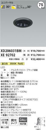 XD206031BM-XE92702