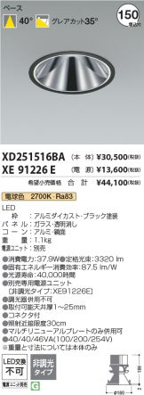 XD251516BA-XE91226E