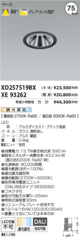 XD257519BX-XE93262