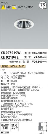 XD257519WL-XE92194E