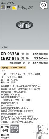 XD93330-XE92181E