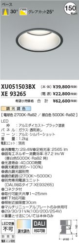 XU051503BX-XE93265