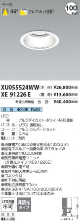 XU055524WW-XE91226E