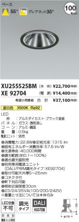 XU255525BM-XE92704