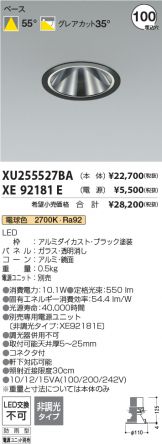 XU255527BA-XE92181E