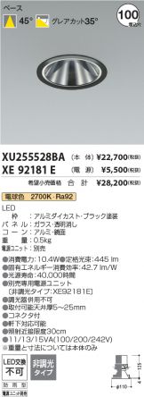 XU255528BA-XE92181E