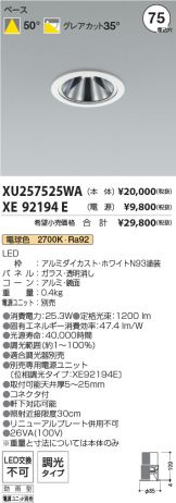 XU257525WA-XE92194E