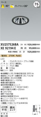 XU257526BA-XE92194E