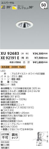 XU92683-XE92191E