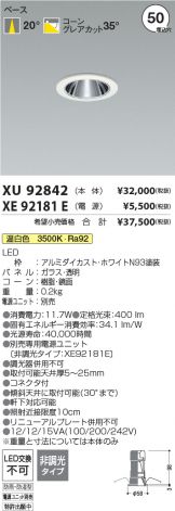 XU92842-XE92181E