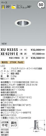 XU93355-XE92191E