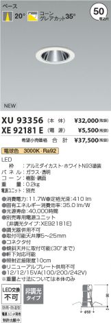 XU93356-XE92181E