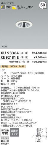 XU93364-XE92181E