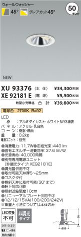 XU93376-XE92181E