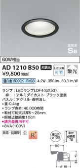 AD1210B50