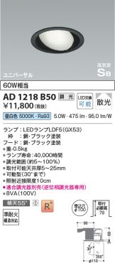 AD1218B50