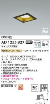 AD1255B27