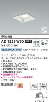 AD1255W50