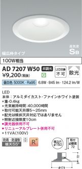 AD7207W50