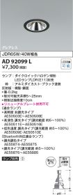 AD92099L