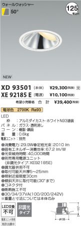 XD93501-XE92185E