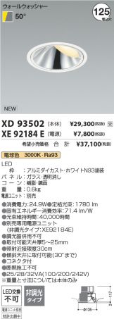 XD93502-XE92184E