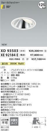 XD93503-XE92184E