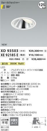 XD93503-XE92185E