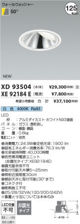 XD93504-XE92184E