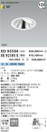 XD93504-XE92185E