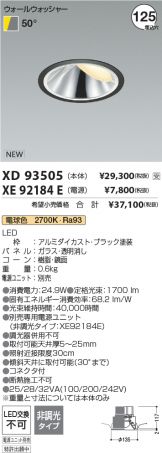 XD93505-XE92184E