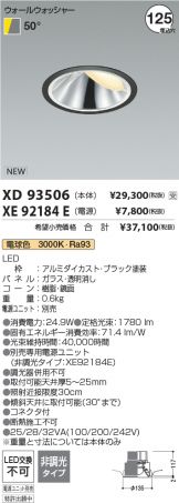 XD93506-XE92184E