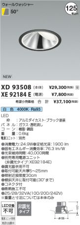 XD93508-XE92184E