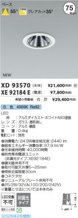 XD93570-XE92184E