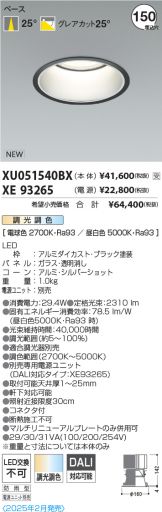 XU051540BX-XE93265