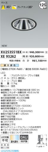 XU253551BX-XE93262